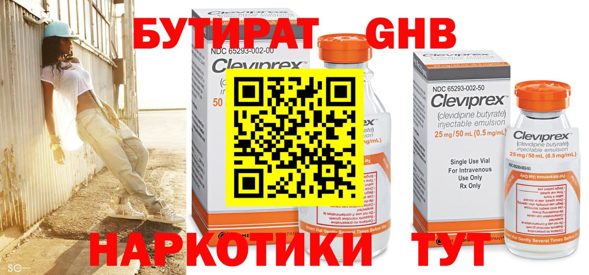 Бутират 1.4BDO  Вход с VPN  Бутират  Кашира 