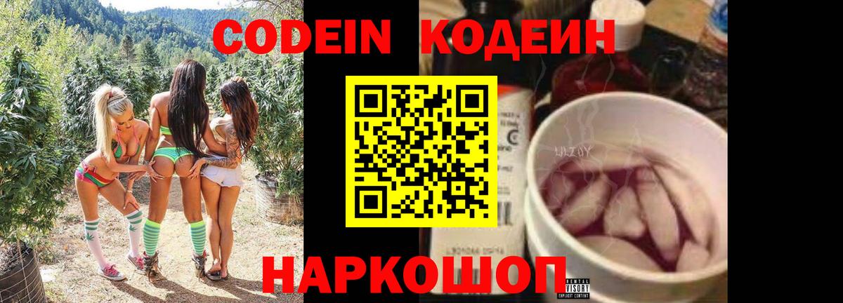Codein Purple Drank Кашира