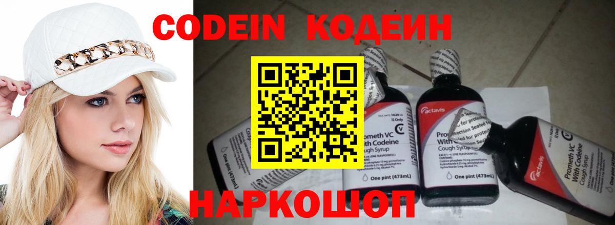 Кашира  Кодеиновый сироп Lean Purple Drank  Кодеиновый сироп Lean Purple Drank  Вход с VPN 
