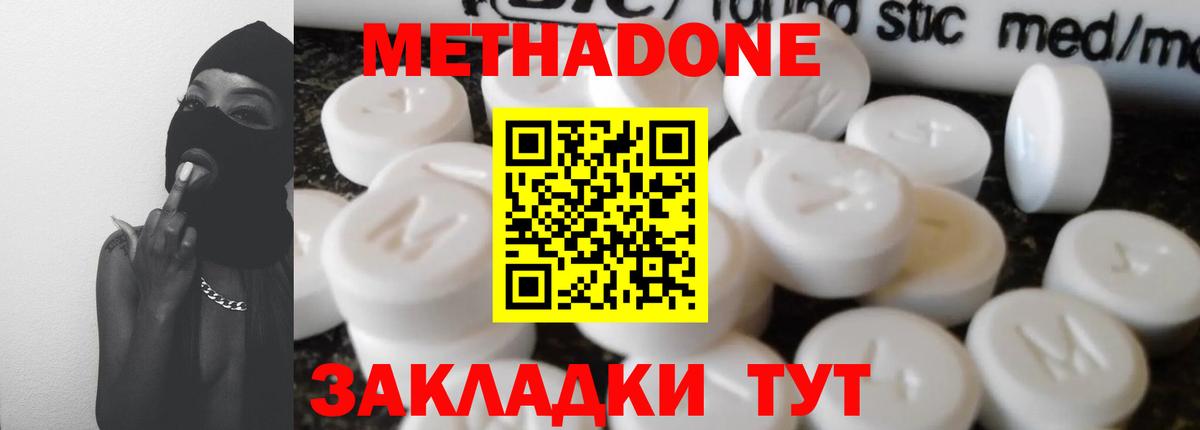 Метадон methadone Кашира